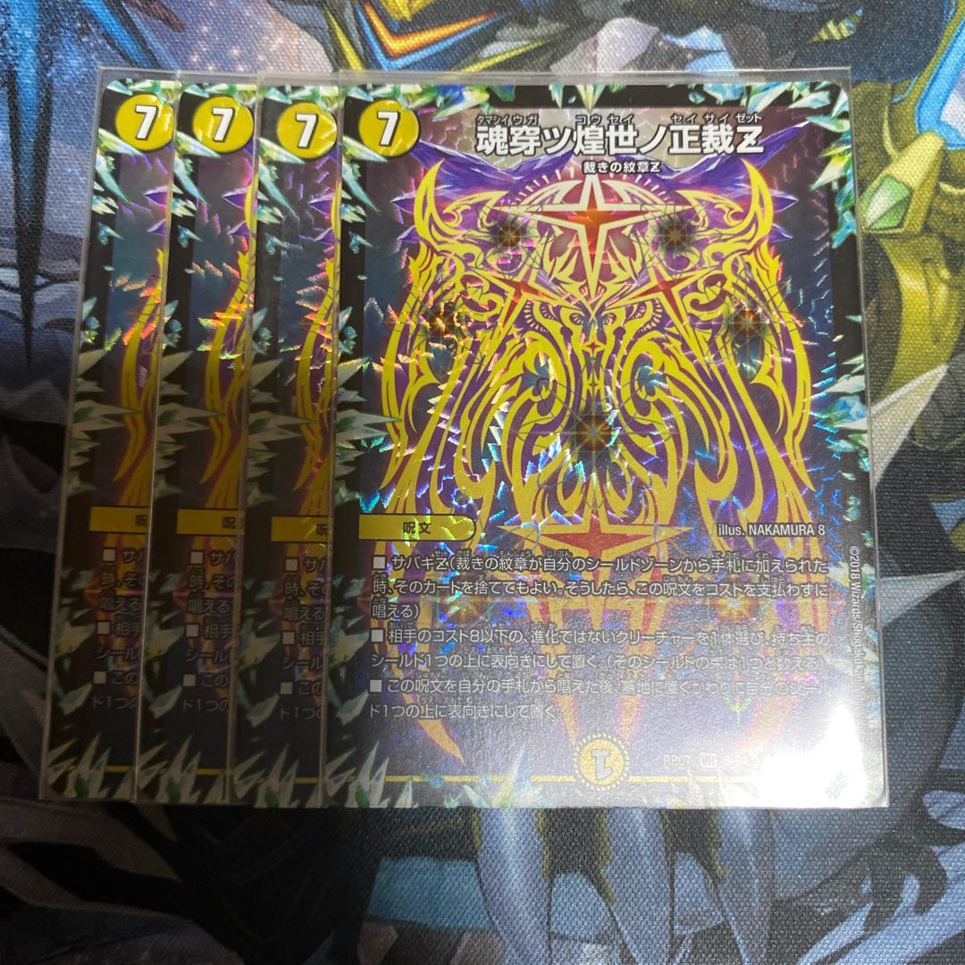 魂穿ツ煌世ノ正裁Z