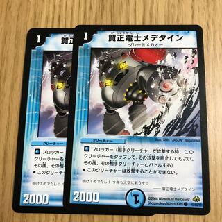 デュエルマスターズ 賀正電士メデタイン 賀正電士メデタイン 4枚② - メルカリ