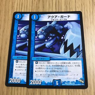 アクア・ガード　