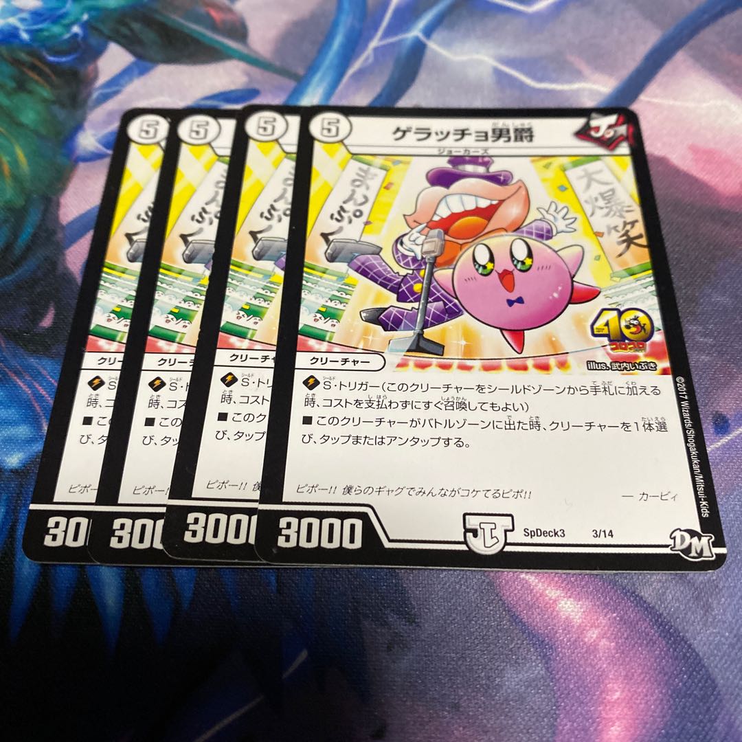 ゲラッチョ男爵