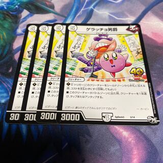 ゲラッチョ男爵