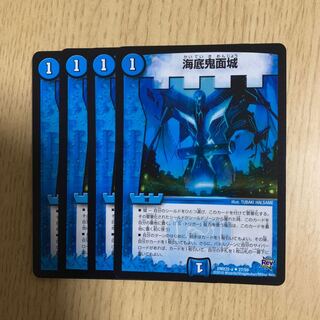 海底鬼面城 4枚