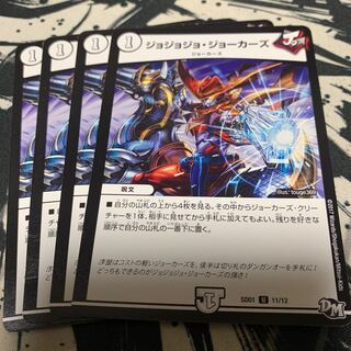 ジョジョジョ・ジョーカーズ