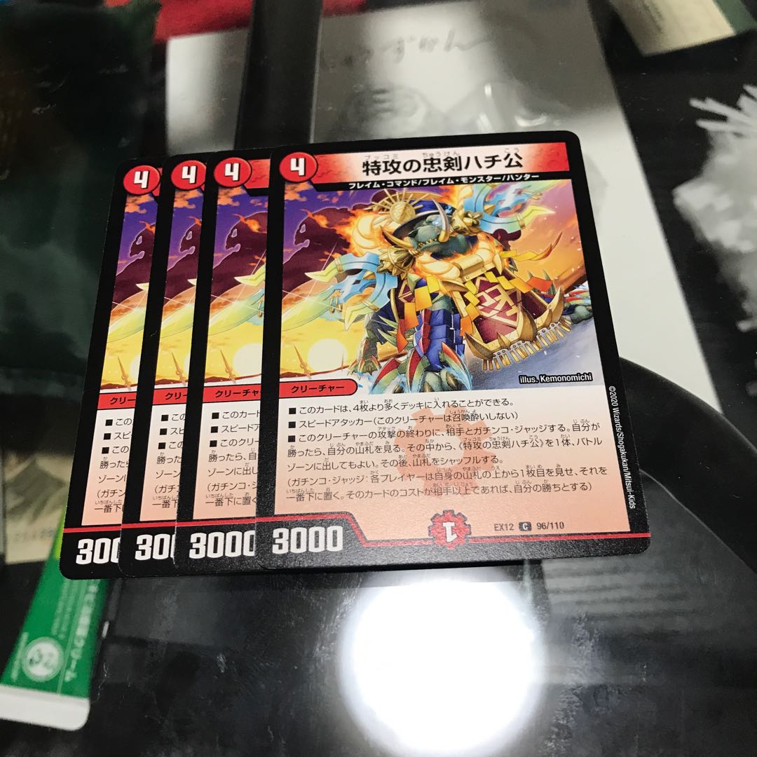 特攻の忠犬ハチ公