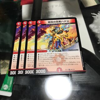 特攻の忠犬ハチ公