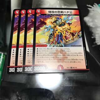 特攻の忠犬ハチ公