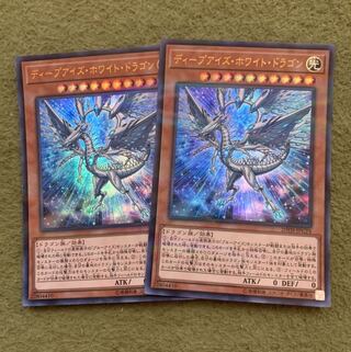 ディープアイズ・ホワイト・ドラゴン KC-UR 2枚