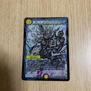 真・龍覇 ヘブンズロージア 1枚