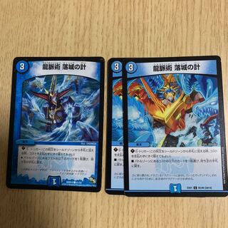 龍脈術 落城の計 2枚 専用