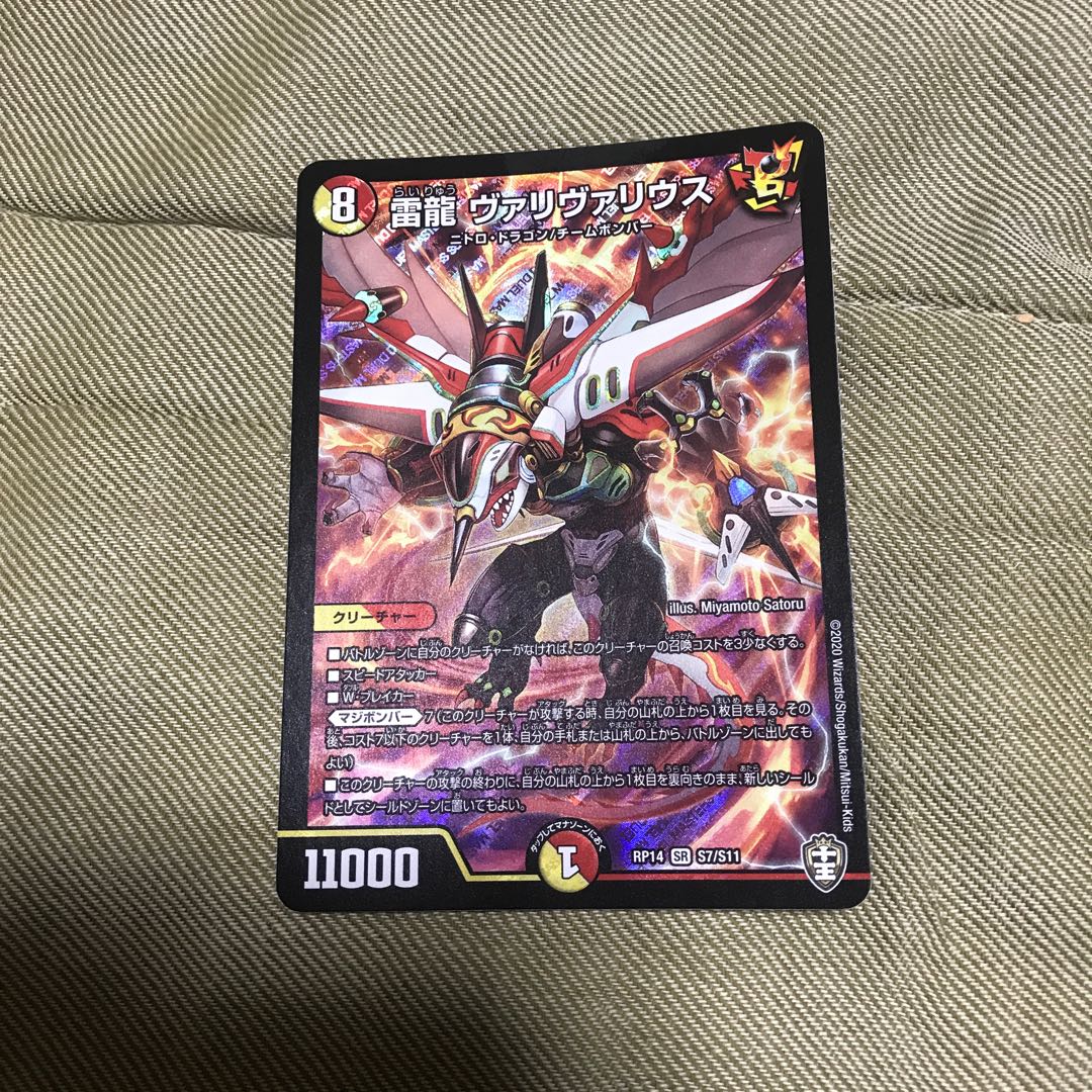 雷龍 ヴァリヴァリウス SR