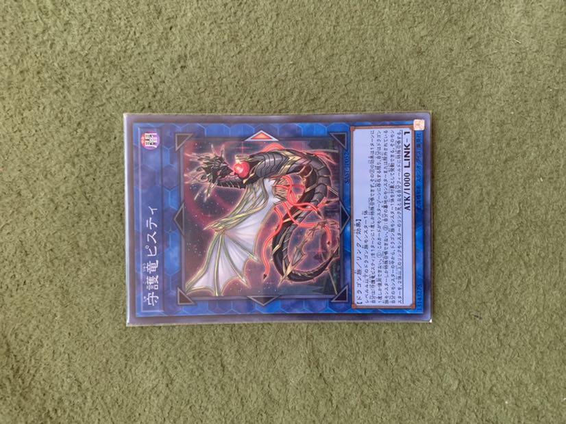 守護竜ピスティ SR