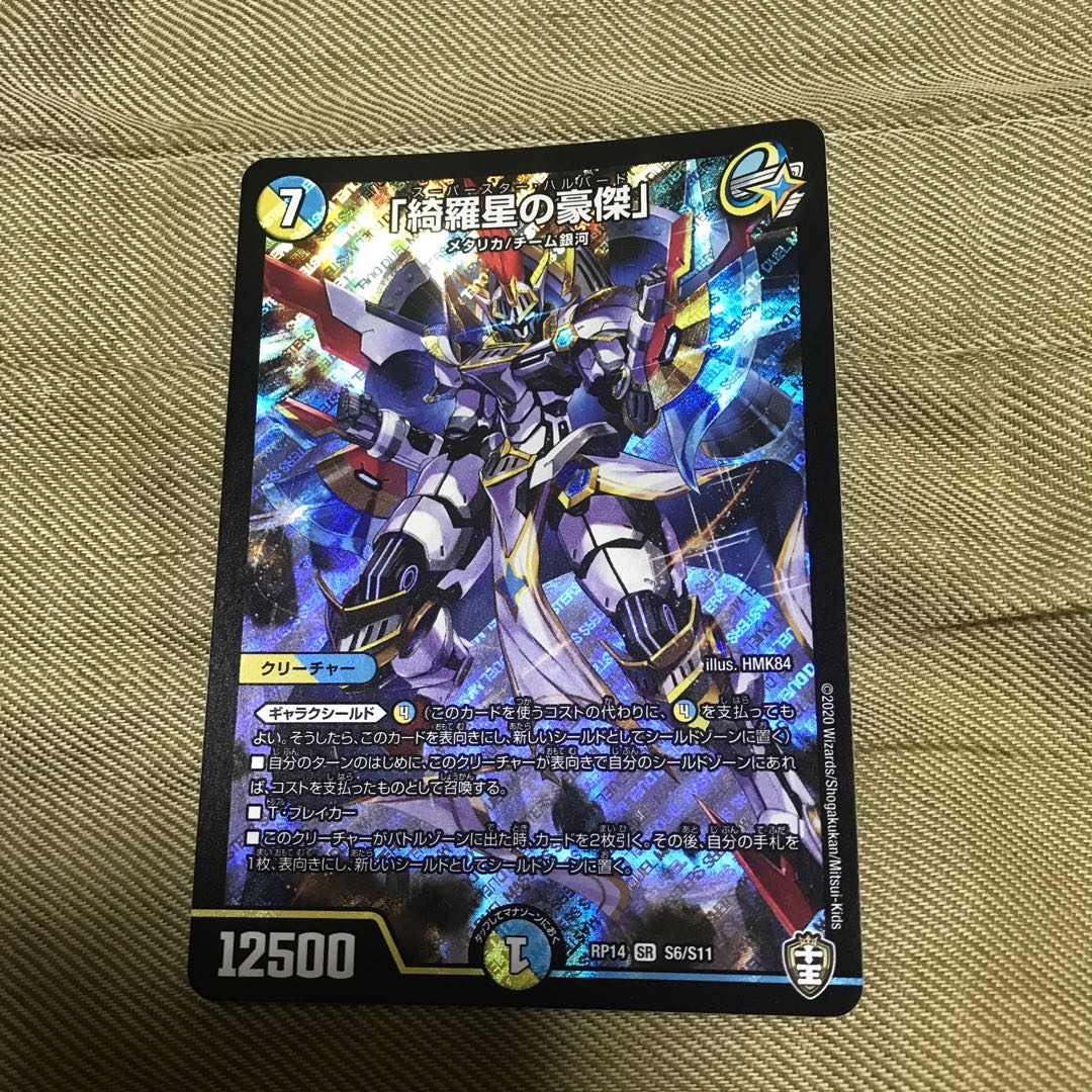 The Great Man of Kirakusei" SR