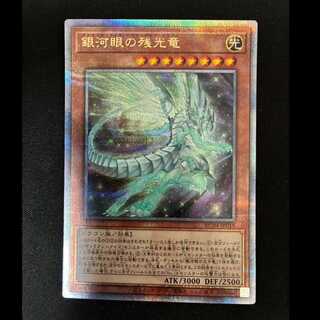 #  銀河眼の残光竜 QCSE・25thシク RC04-JP018 1枚
