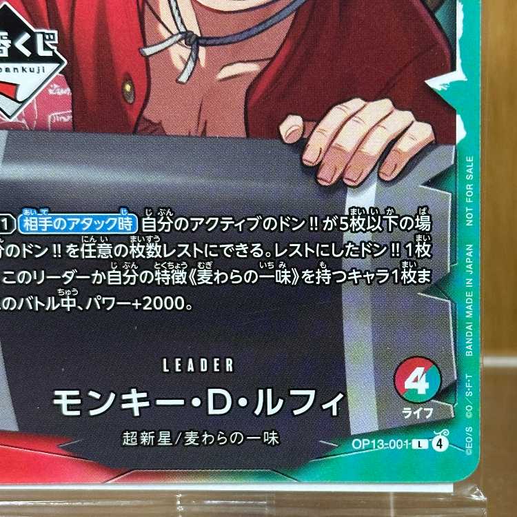 Monkey D. Luffy Promo OP13-001 One Piece Card Game 1枚