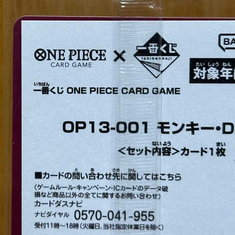 Monkey D. Luffy Promo OP13-001 One Piece Card Game 1枚