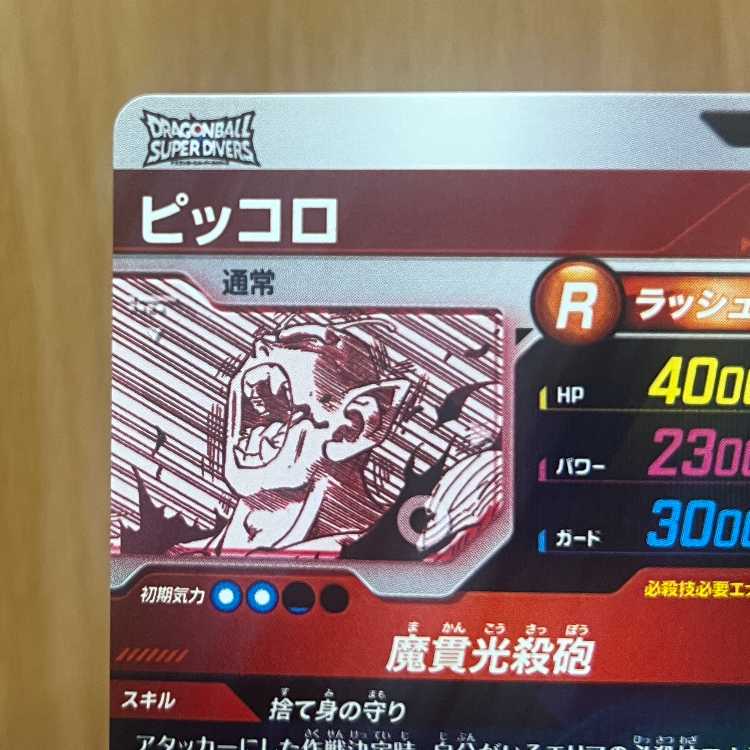 Piccolo APT-017 Parallel Dragon Ball Super Divers 1枚