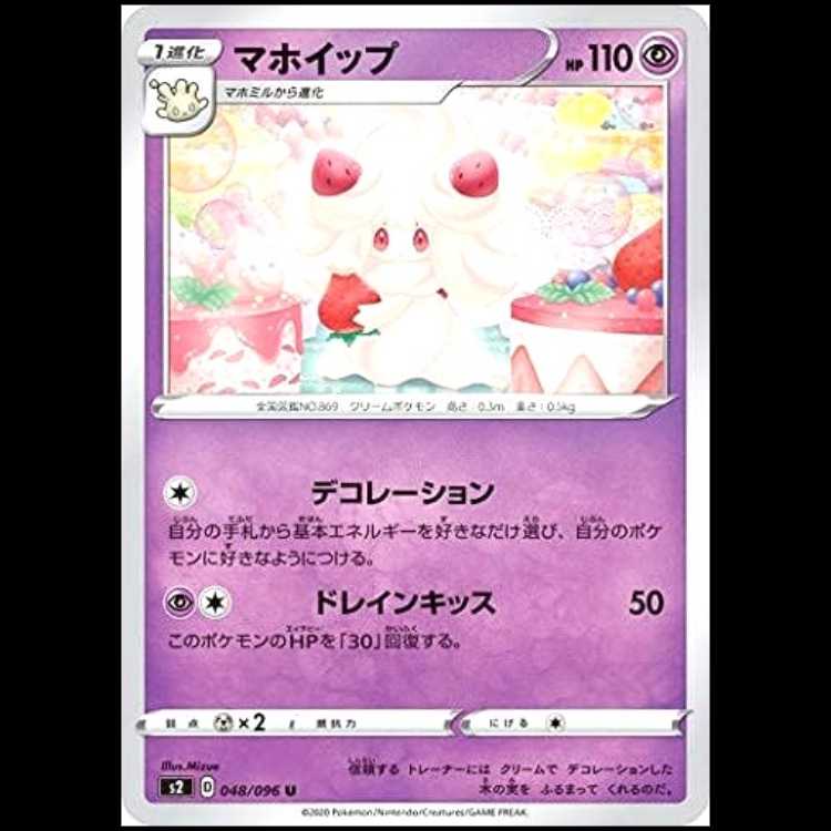 S2 048/096 Alcremie Psychic (U Uncommon) Pokémon Card 1枚