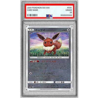 〔PSA9鑑定済〕イーブイ(ミラー)【-】{041/051} 1枚