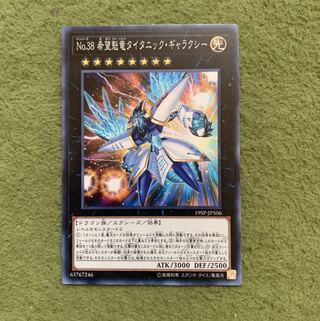 No.38 希望魁竜タイタニック・ギャラクシー N