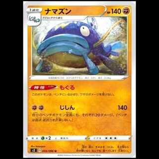 S2 055/096 ナマズン 闘 (U アンコモン) ポケモンカード 1枚