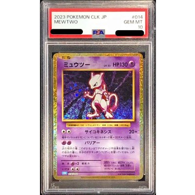〔PSA10鑑定済〕ミュウツー(Classicキラ)【-】{014/032} 1枚
