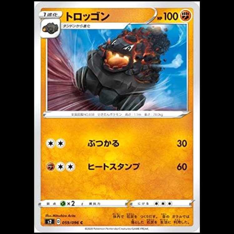 S2 059/096 トロッゴン 闘 (C コモン) ポケモンカード 1枚