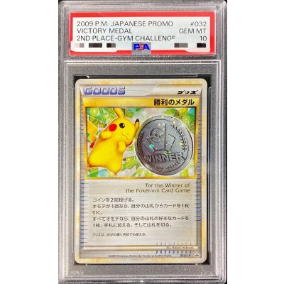 〔※状態難/PSA10鑑定済〕勝利のメダル(銀2009/ピカチュウ)【P】{032/L-P} 1枚