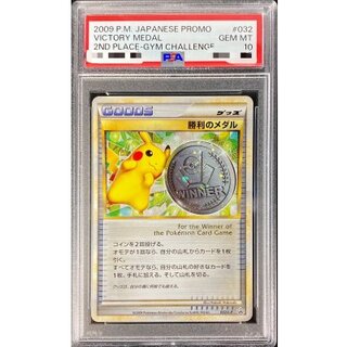 〔※状態難/PSA10鑑定済〕勝利のメダル(銀2009/ピカチュウ)【P】{032/L-P} 1枚