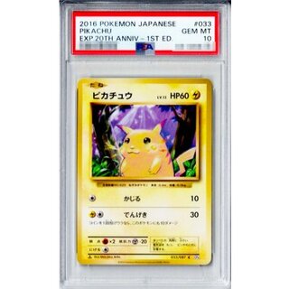 〔PSA10鑑定済〕ピカチュウ【C】{033/087} 1枚