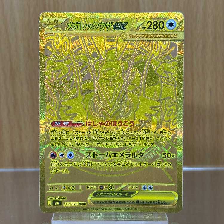 Mega Rayquazaex MUR 113/076 M6 Pokémon Trading Card Game (Pokéka) 1枚