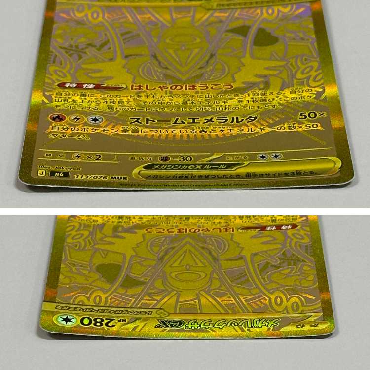 Mega Rayquazaex MUR 113/076 M6 Pokémon Trading Card Game (Pokéka) 1枚