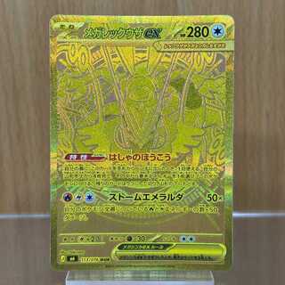 Mega Rayquazaex MUR 113/076 M6 Pokémon Trading Card Game (Pokéka) 1枚