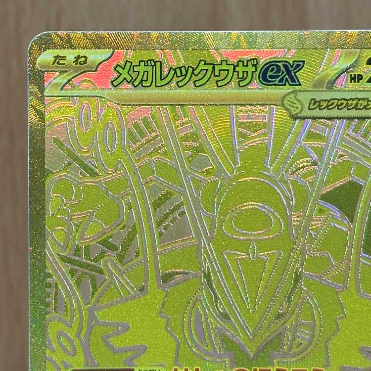Mega Rayquazaex MUR 113/076 M6 Pokémon Trading Card Game (Pokéka) 1枚