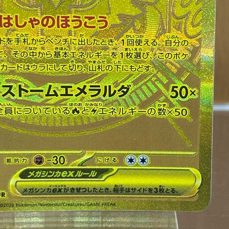 Mega Rayquazaex MUR 113/076 M6 Pokémon Trading Card Game (Pokéka) 1枚