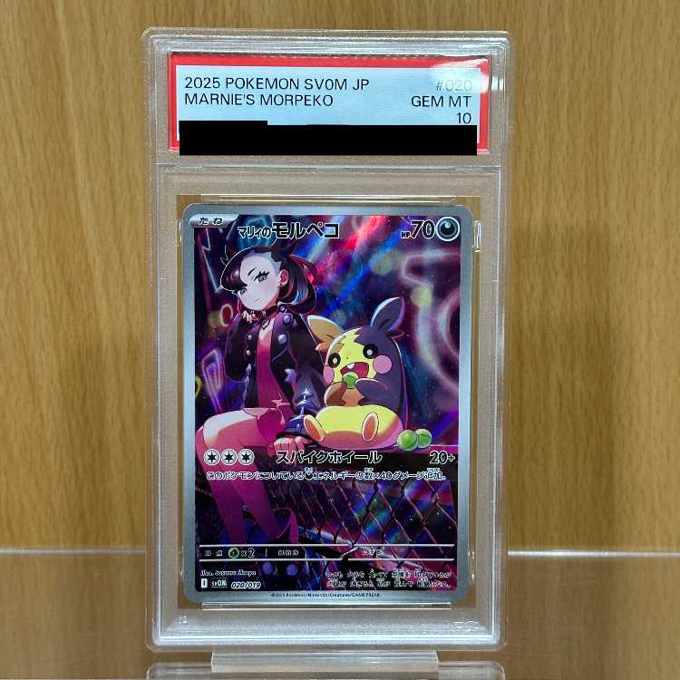 PSA10 Marnie's Morpeko 020/019 SVOM Pokémon Card Game (Pokéka) 1枚