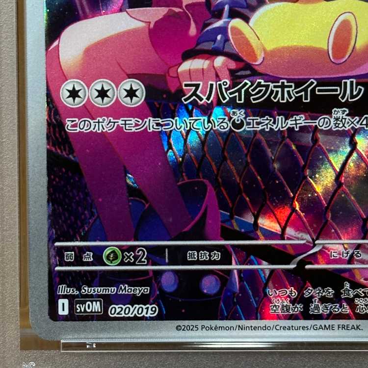 PSA10 Marnie's Morpeko 020/019 SVOM Pokémon Card Game (Pokéka) 1枚