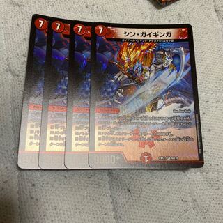 シン・ガイギンガ