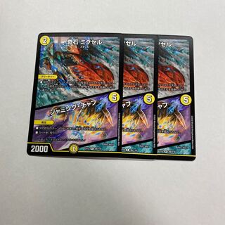 奇石 ミクセル｜ジャミング・チャフ　3枚