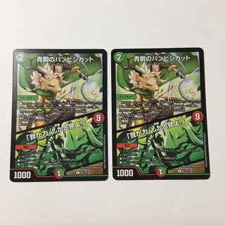 青銅のバンビシカット｜「我が力、しかと見よ!」 R ２枚セット