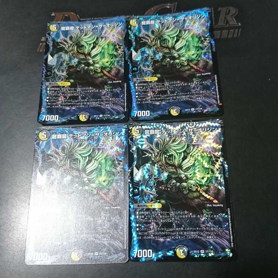 龍覇龍 デッドマン=ザ=オリジン