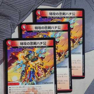 特攻の忠犬ハチ公