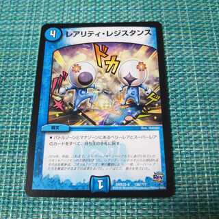 レアリティ・レジスタンス