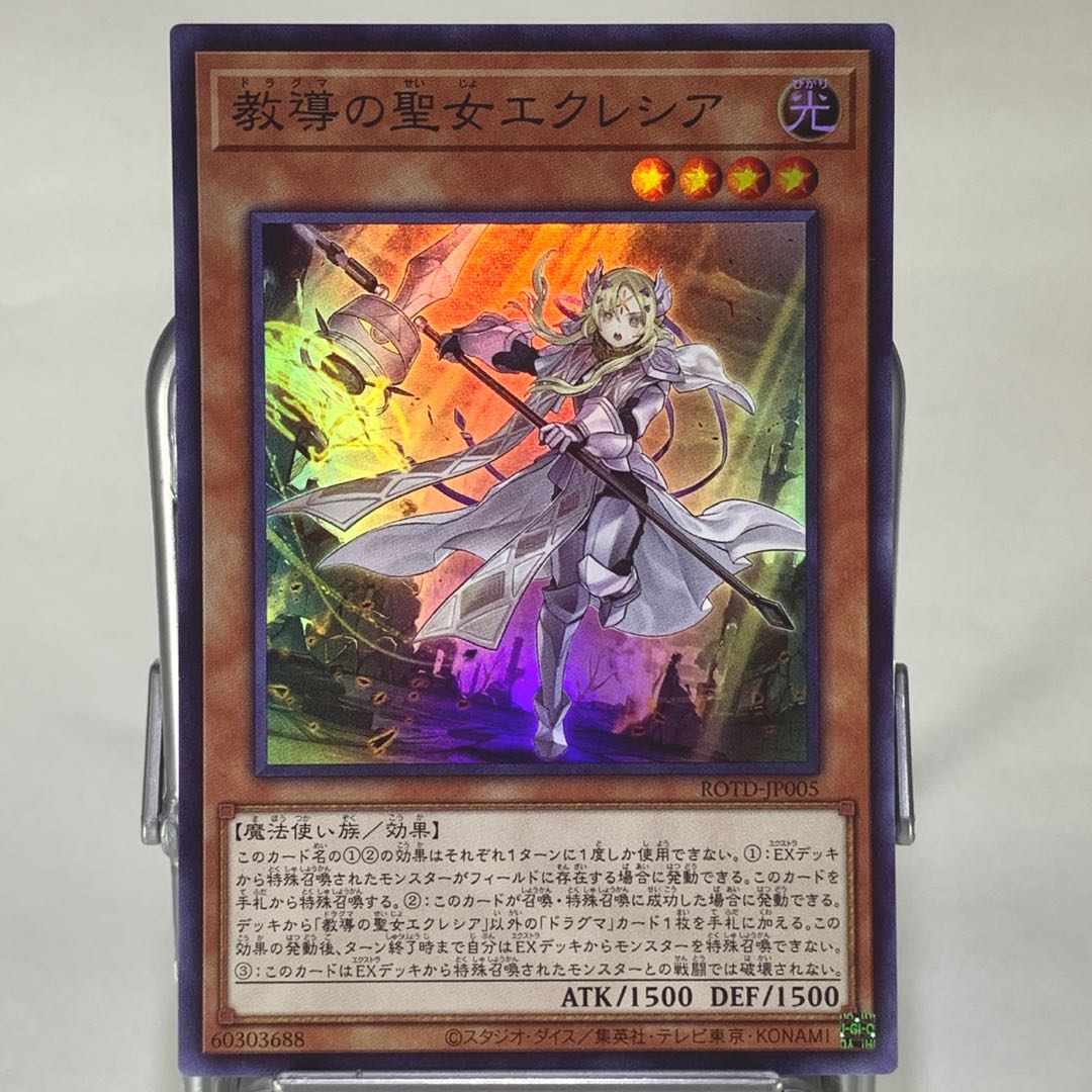 教導の聖女エクレシア SR