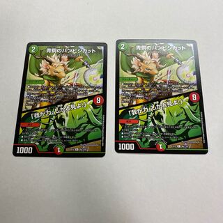 青銅のバンビシカット｜「我が力、しかと見よ!」　2枚