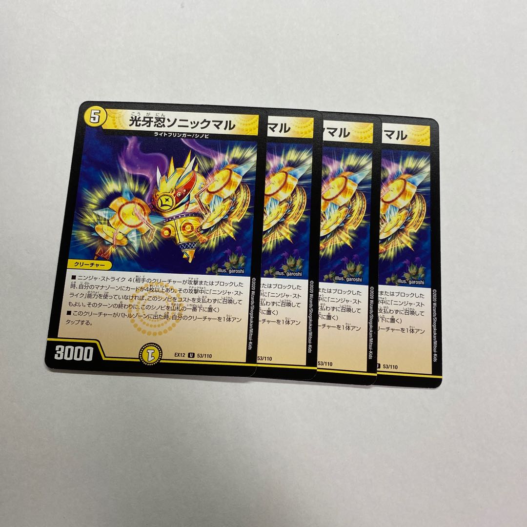 光牙忍ソニックマル 4枚