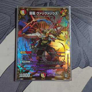 雷龍 ヴァリヴァリウス SE