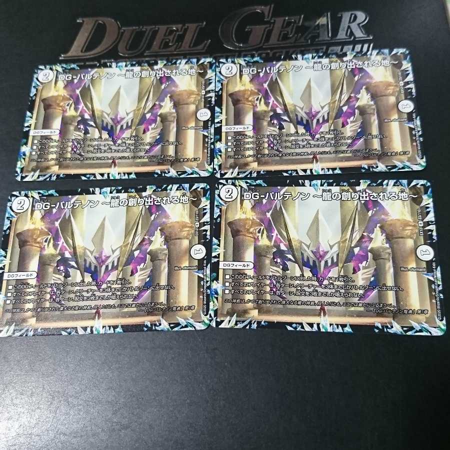 DG-パルテノン -龍の創り出される地-