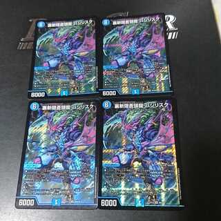 裏斬隠蒼頭龍 バジリスク