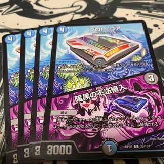 プロト・コア｜暗黒の不法侵入