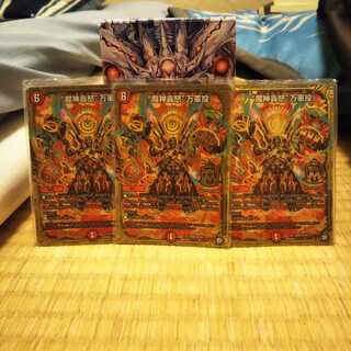 “魔神轟怒”万軍投　3枚セット